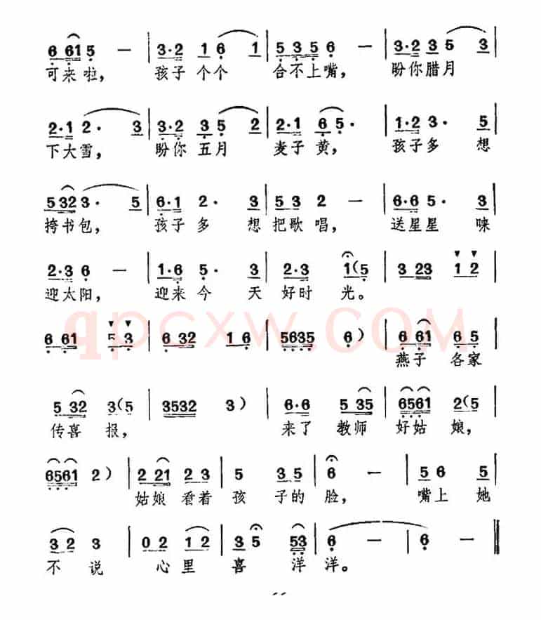 来了女教师