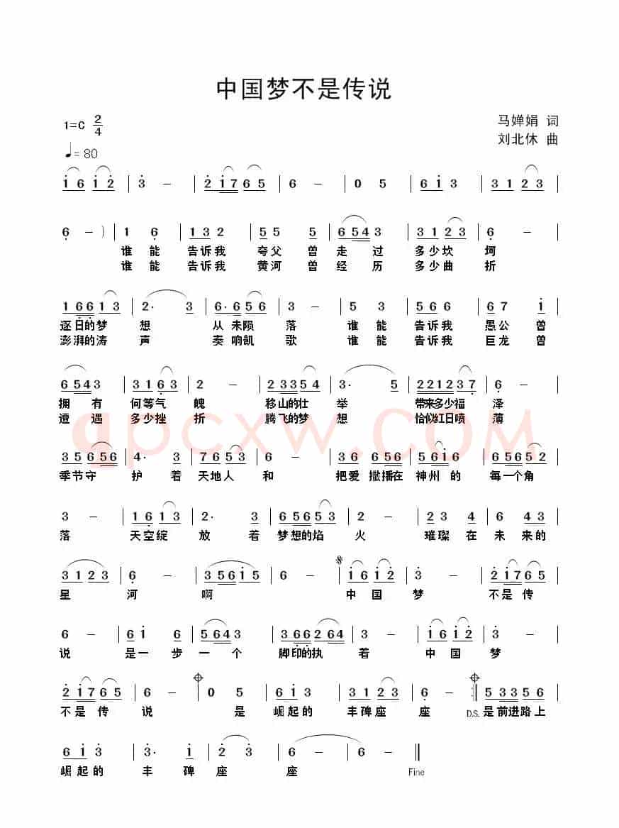 中国梦不是传说（马婵娟词 刘北休曲）
