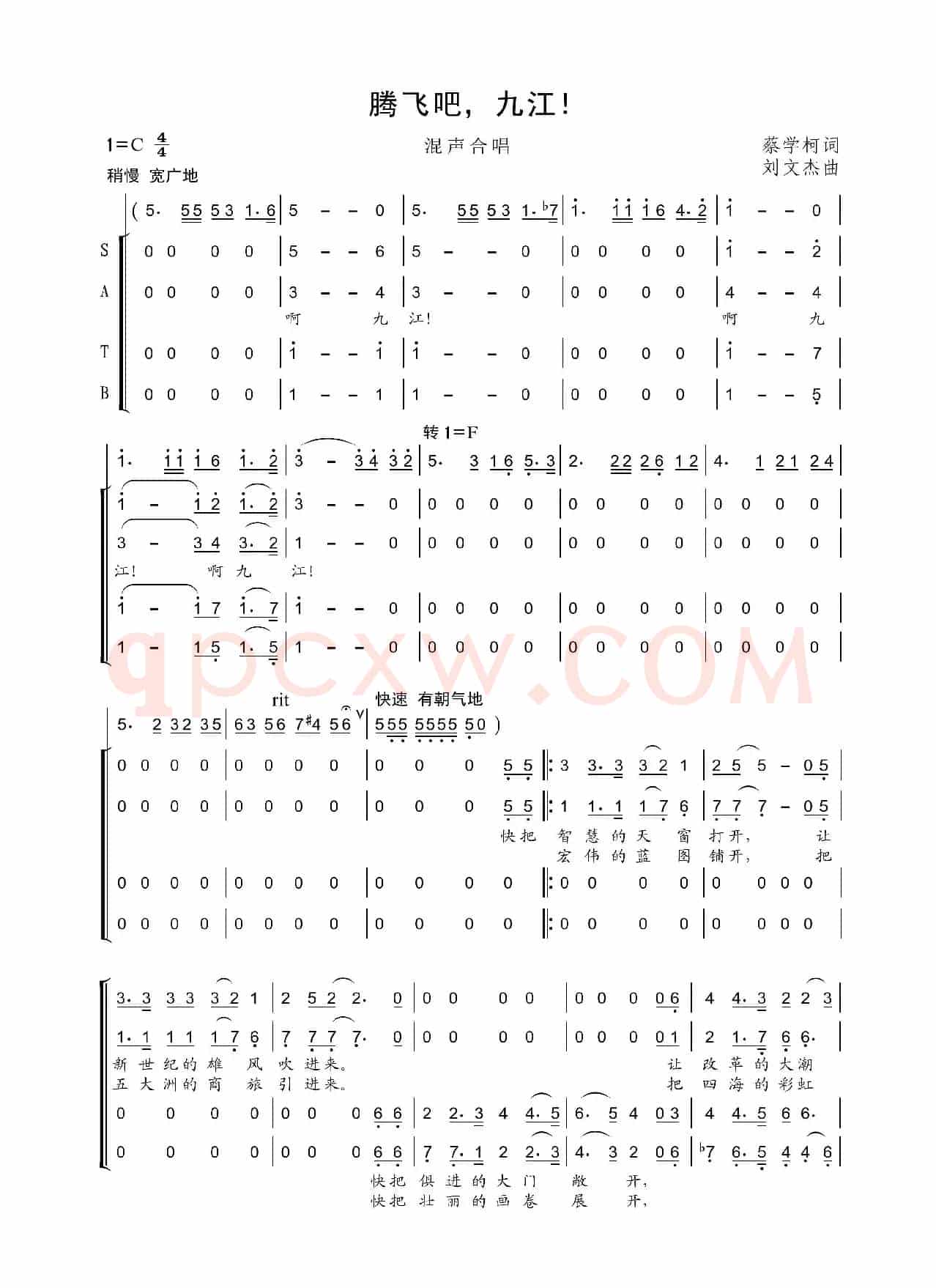 腾飞吧九江（混声合唱）（蔡学柯词刘文杰曲）