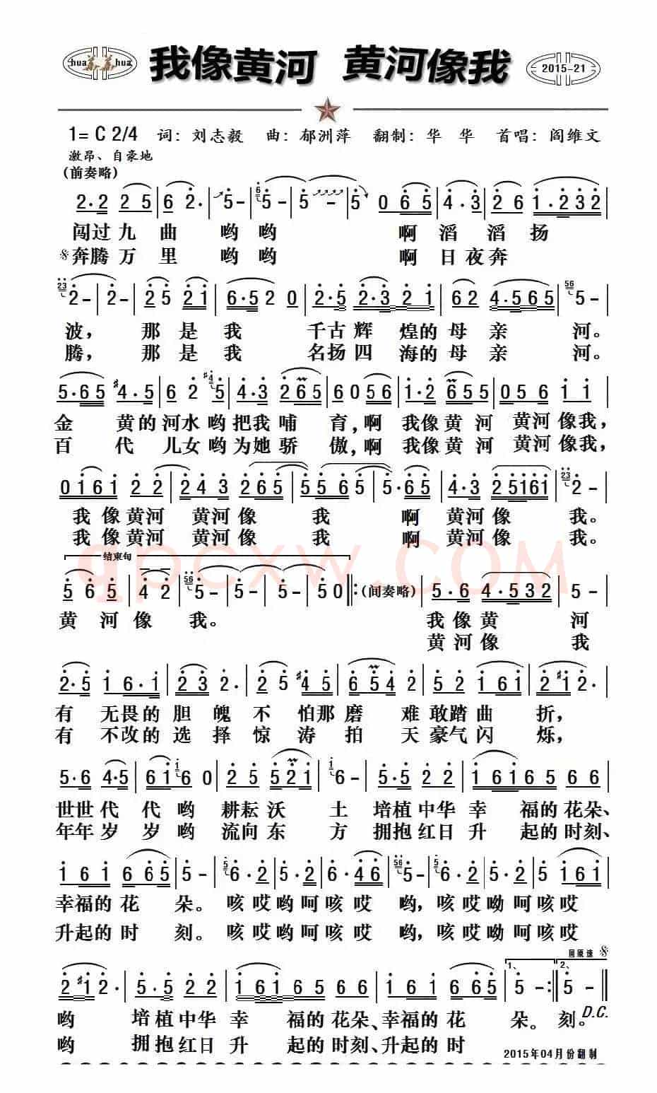 我像黄河,黄河像我