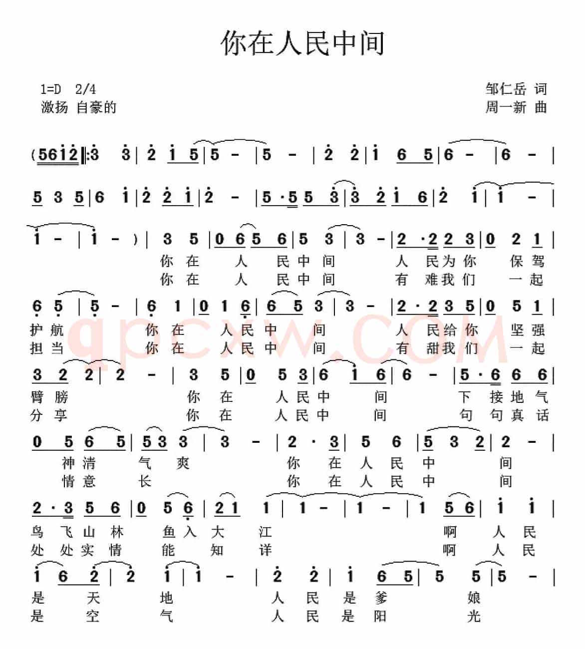 你在人民中间（邹仁岳词 周一新曲）