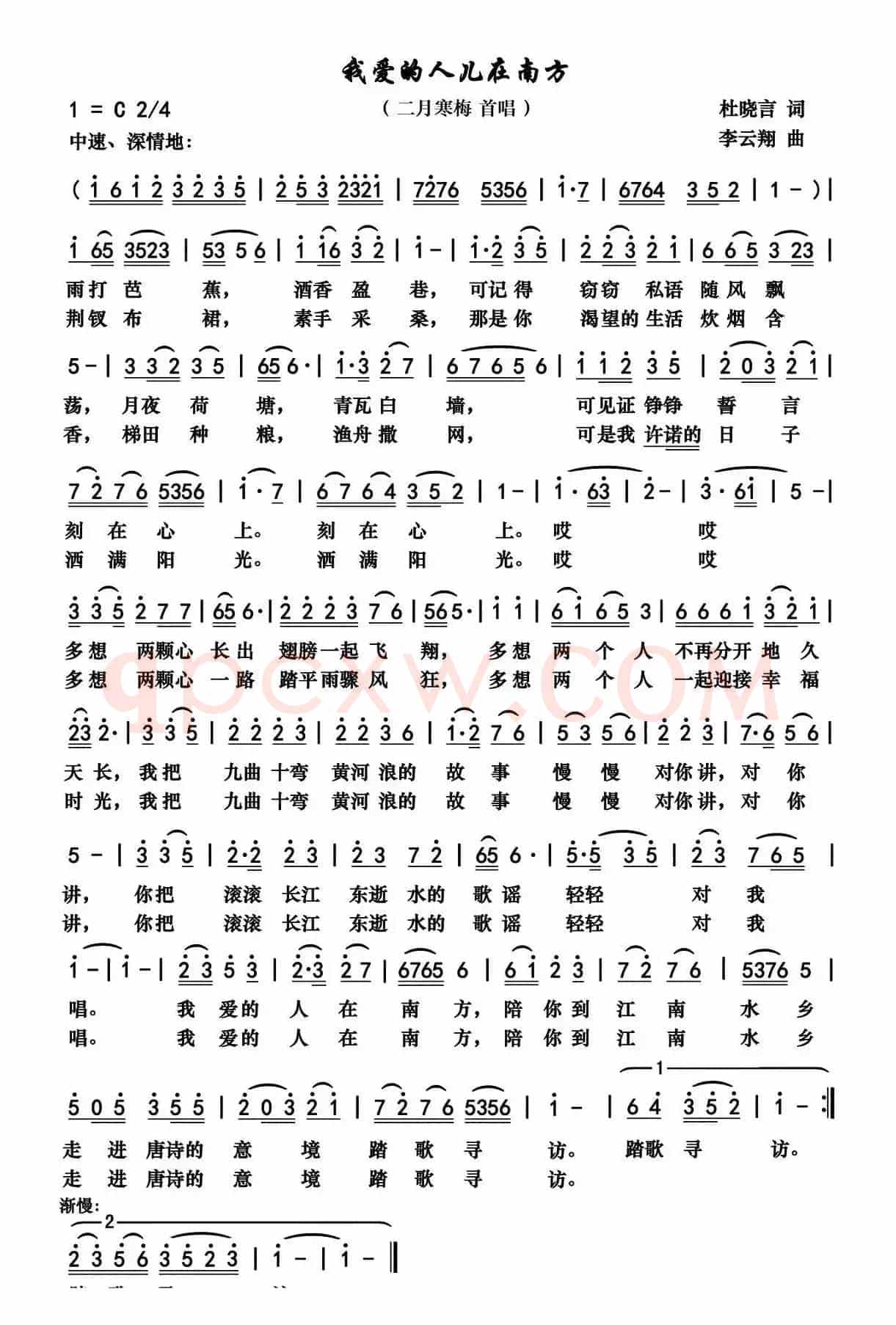我爱的人儿在南方