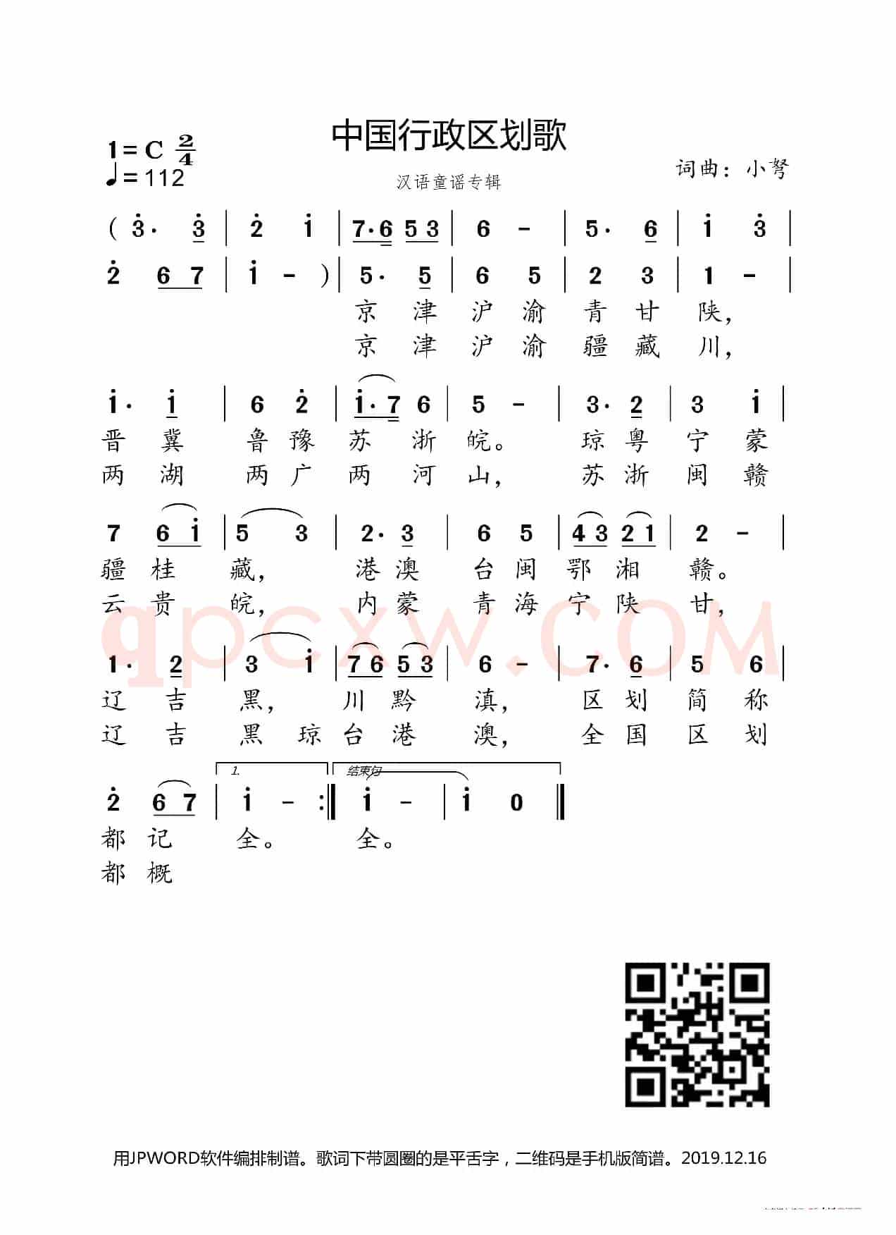 中国行政区划歌