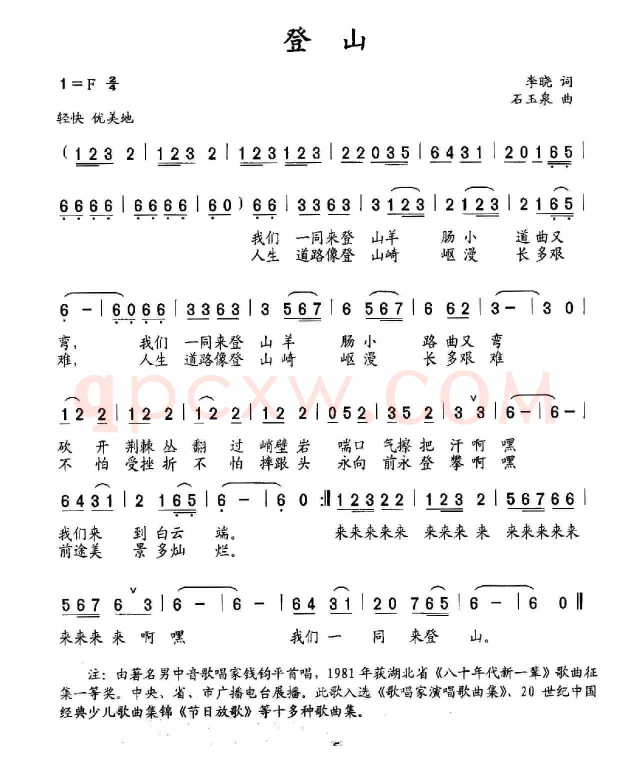 登山(李晓词 石玉泉曲)
