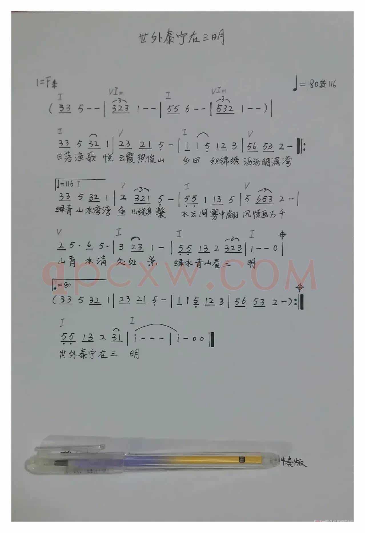 《世外泰宁在三明》((电脑试听)歌曲/伴奏)