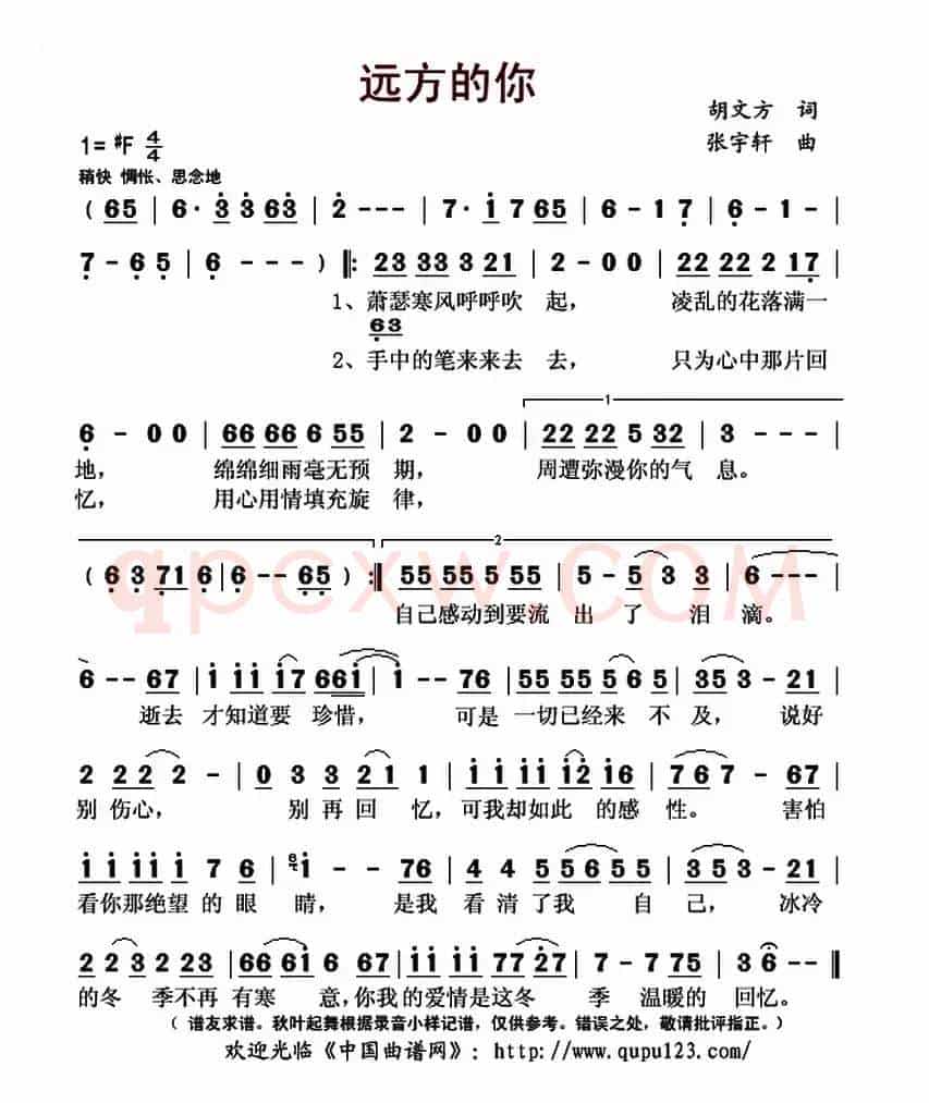 远方的你（胡文方词 张宇轩曲）