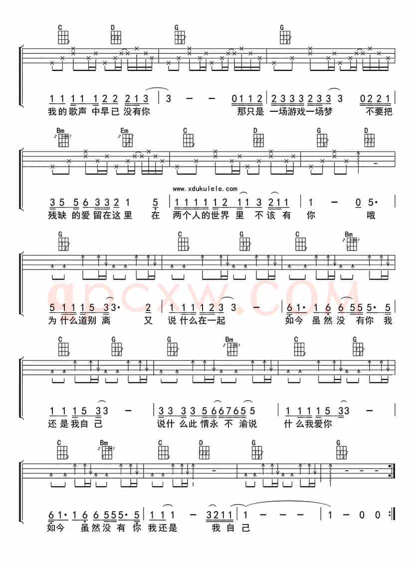 一场游戏一场梦（ukulele四线谱）