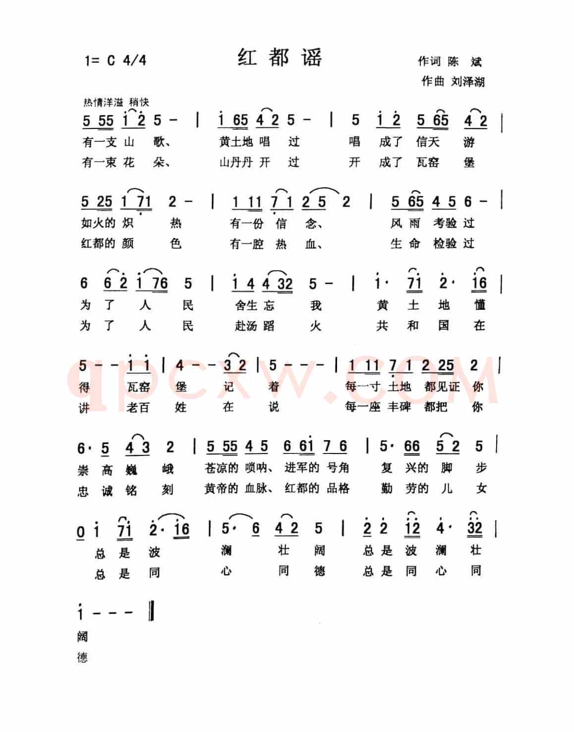 红都谣（佩芳）