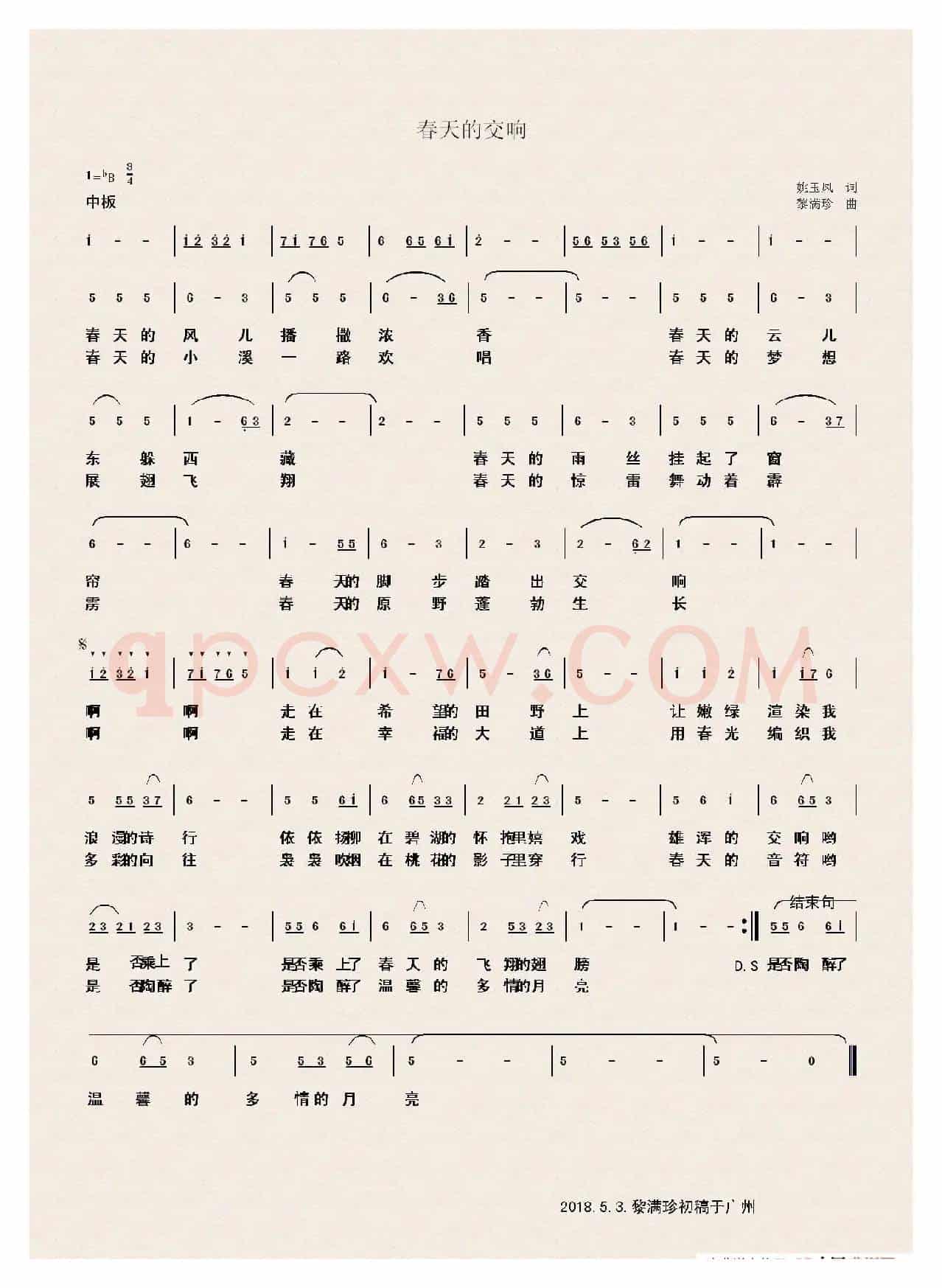 春天的交响（姚玉凤词 黎满珍曲）