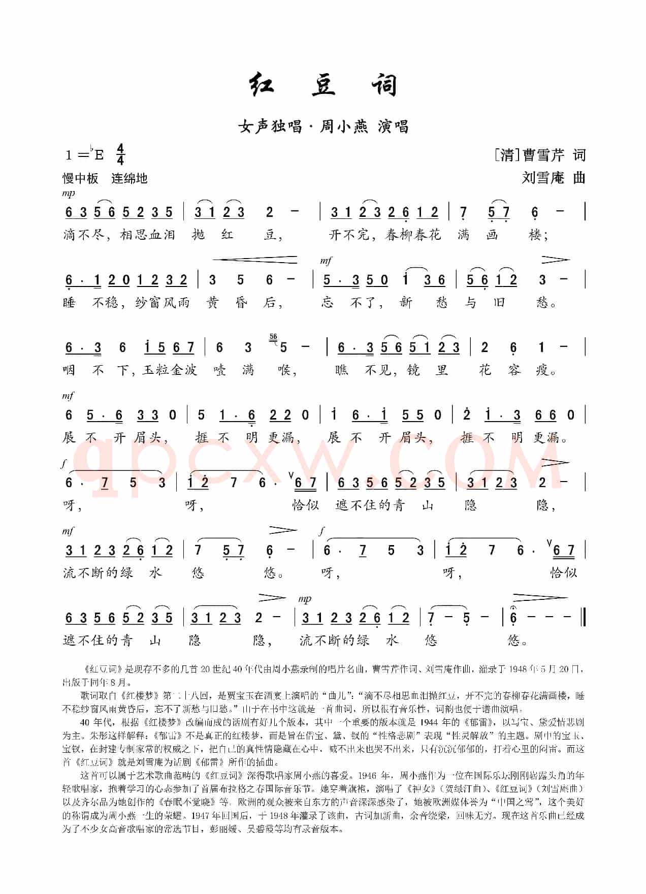 红豆词（[清]曹雪芹词 刘雪庵曲）