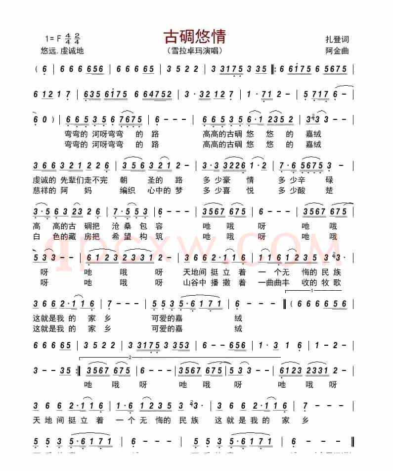 古碉悠情