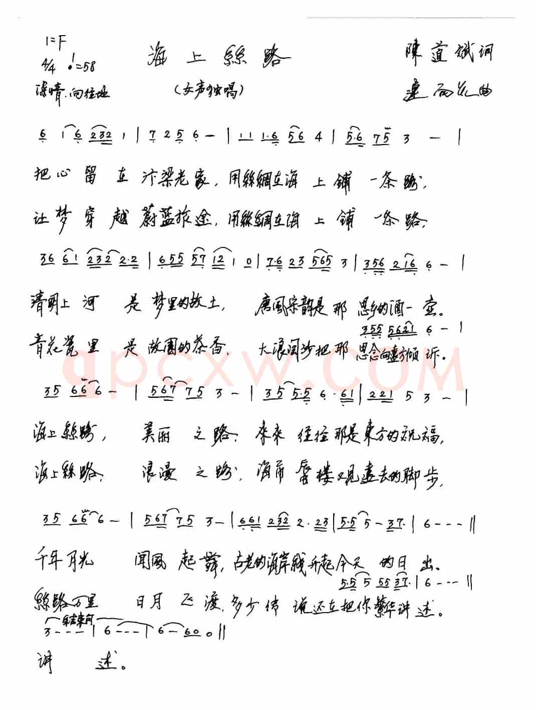 海上丝路(陈道斌词 连向先曲)