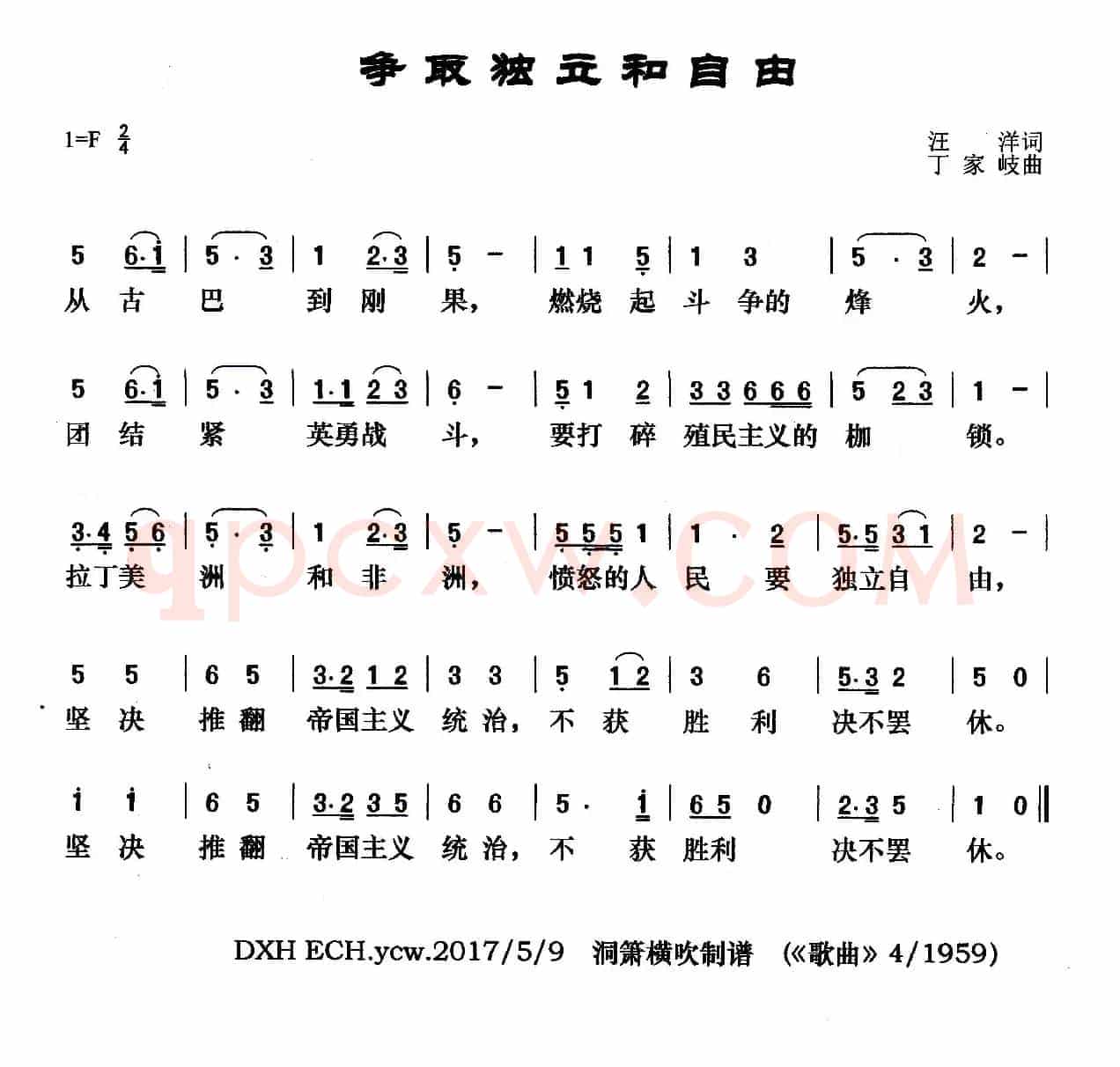 争取独立和自由