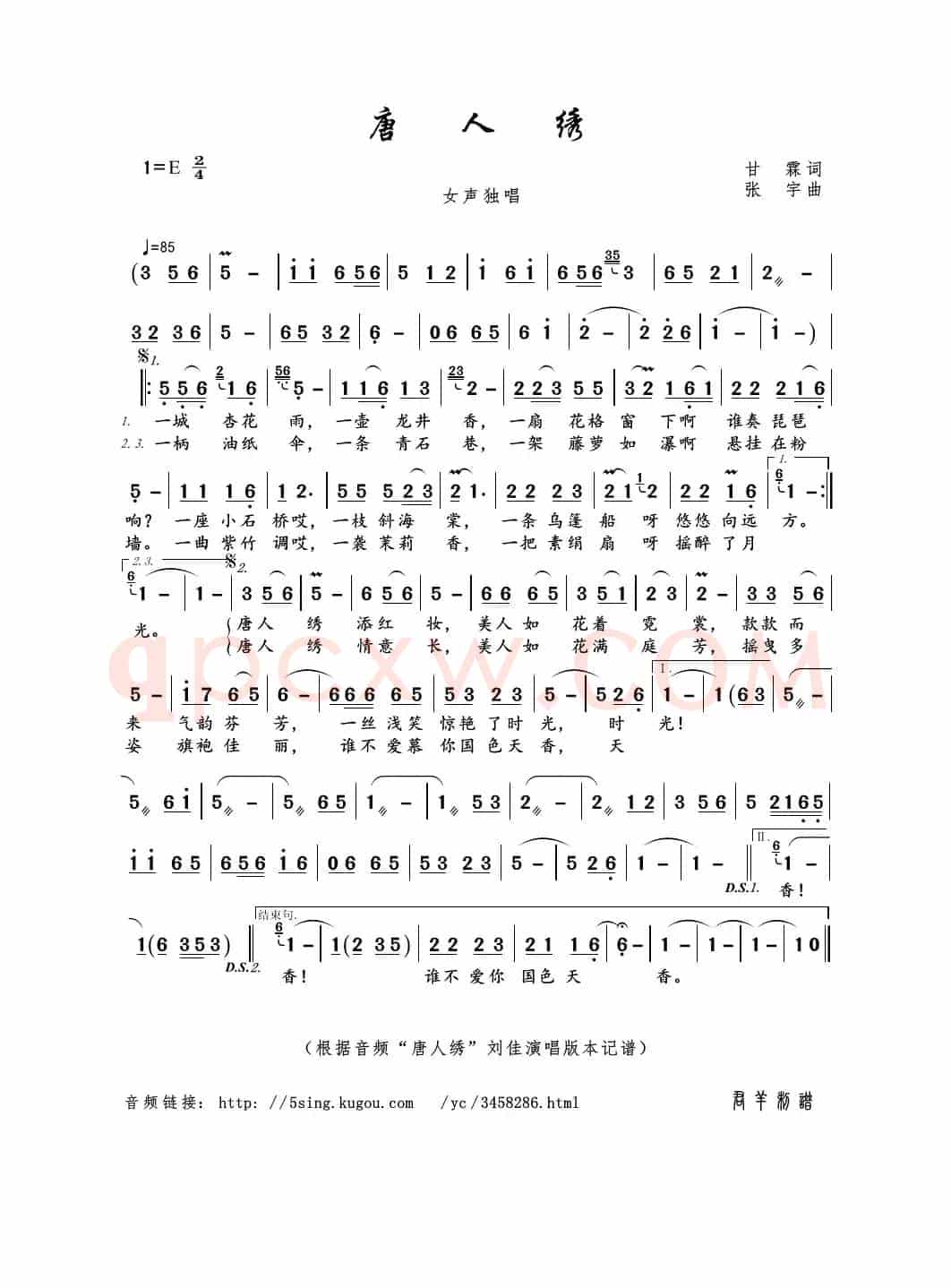 唐人绣（甘霖词 张宇曲）