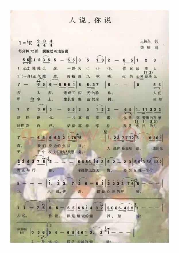 人说，你说