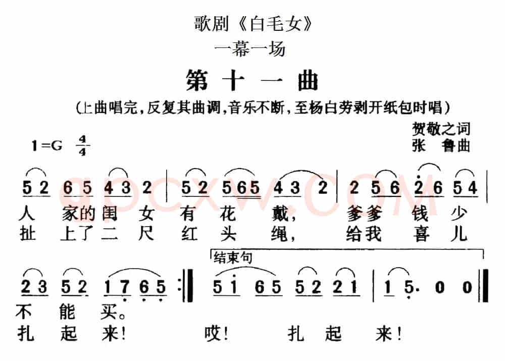 歌剧《白毛女》全剧之第十一曲（一幕一场）