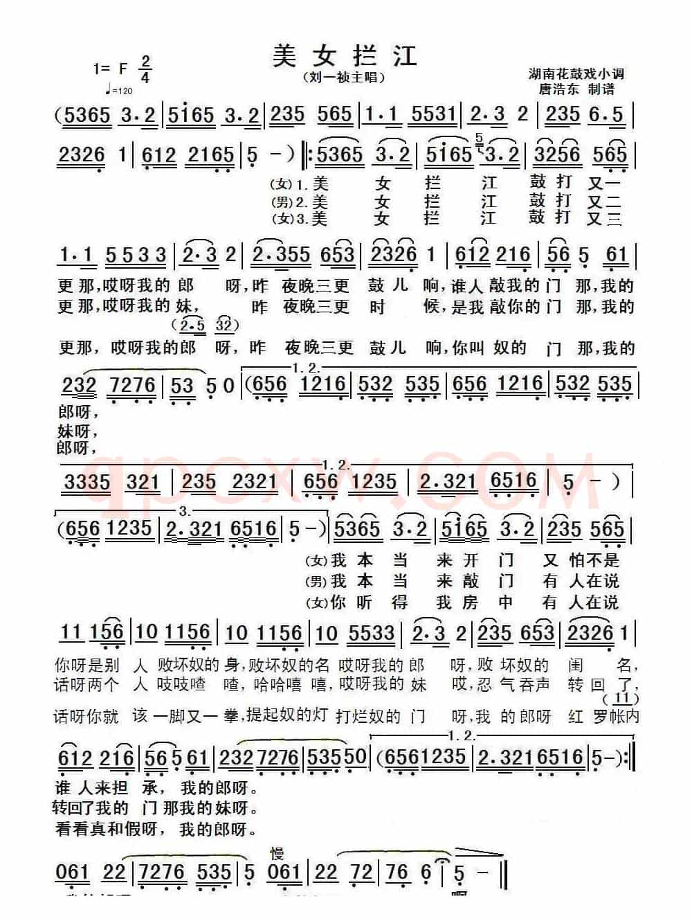 美女拦江（湖南花鼓戏小调）