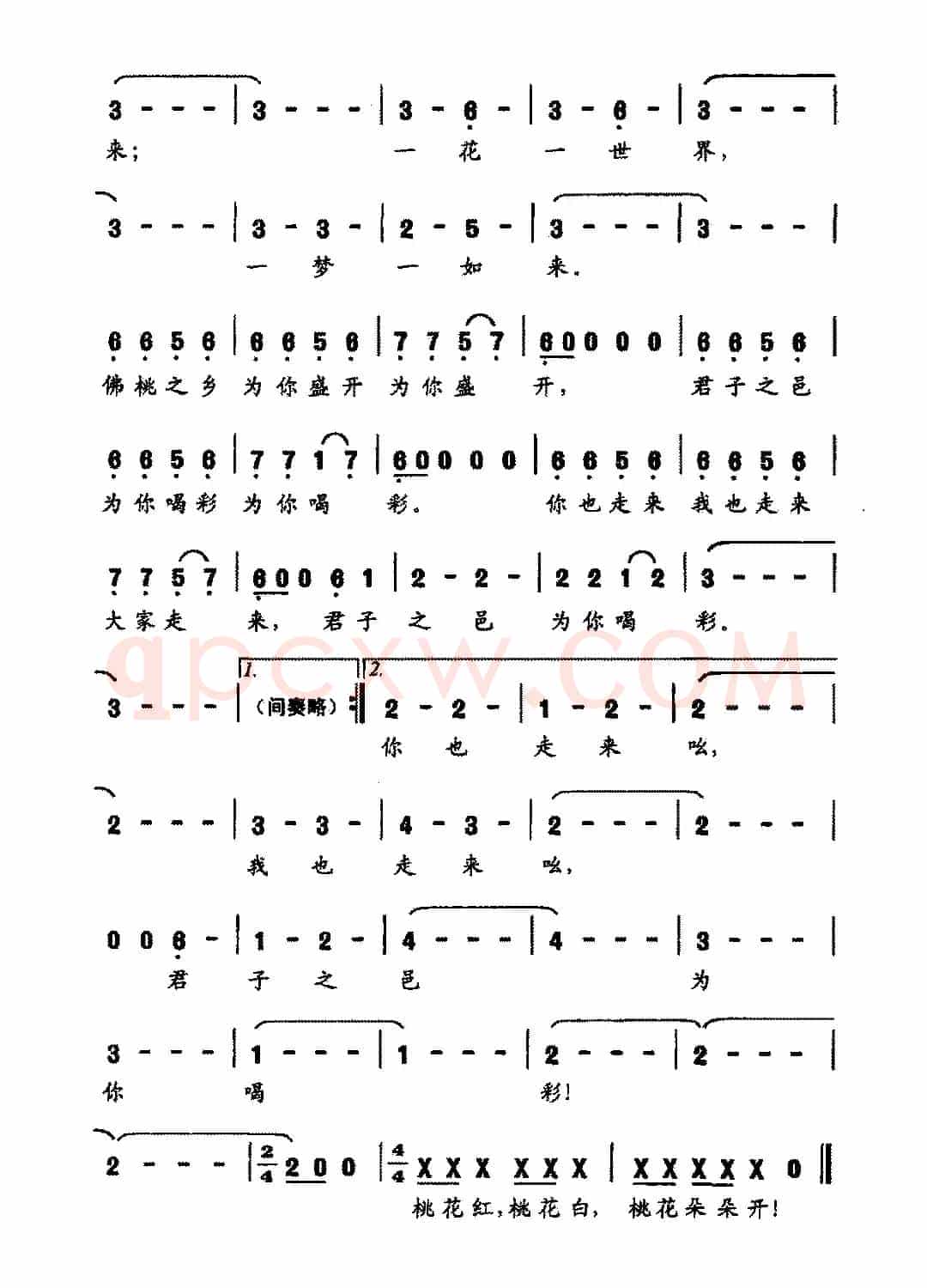 桃花海（郑广文词 采风团集体曲）