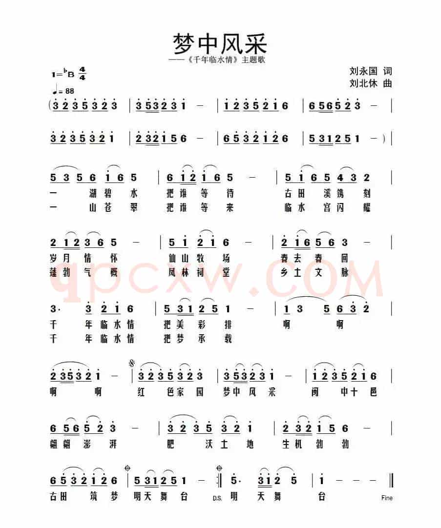 梦中风采