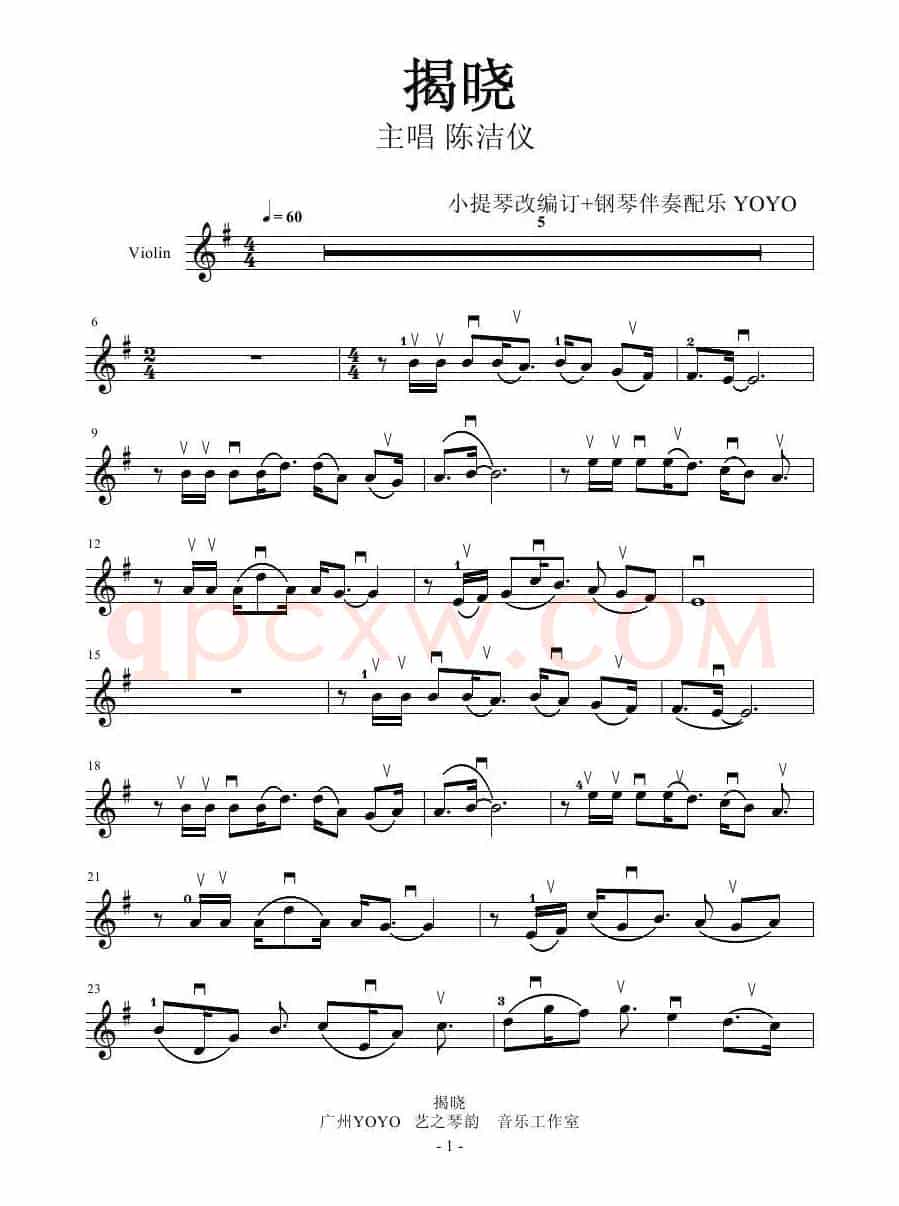   揭晓 （小提琴谱）