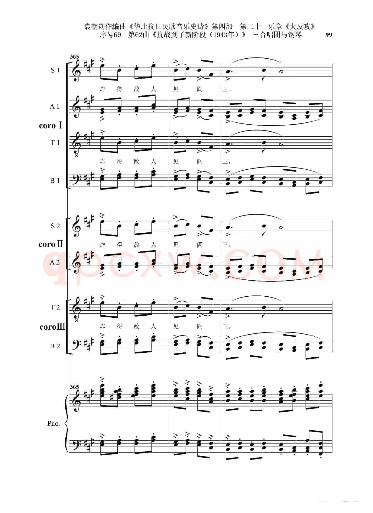 序号69第62曲《抗战到了新阶段（1943年）》三合唱团与钢琴