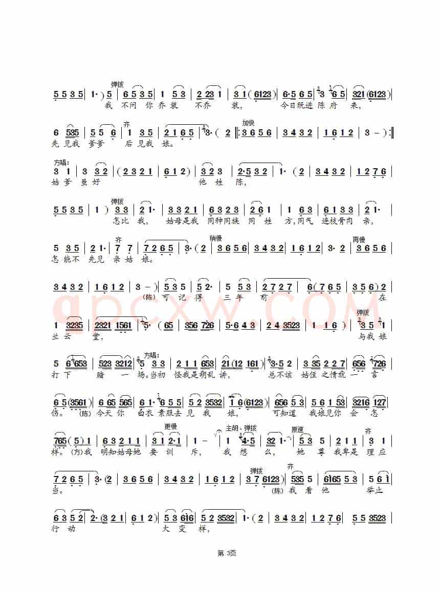 后园会（孙薇、许君峰版）（锡剧《珍珠塔》选段）