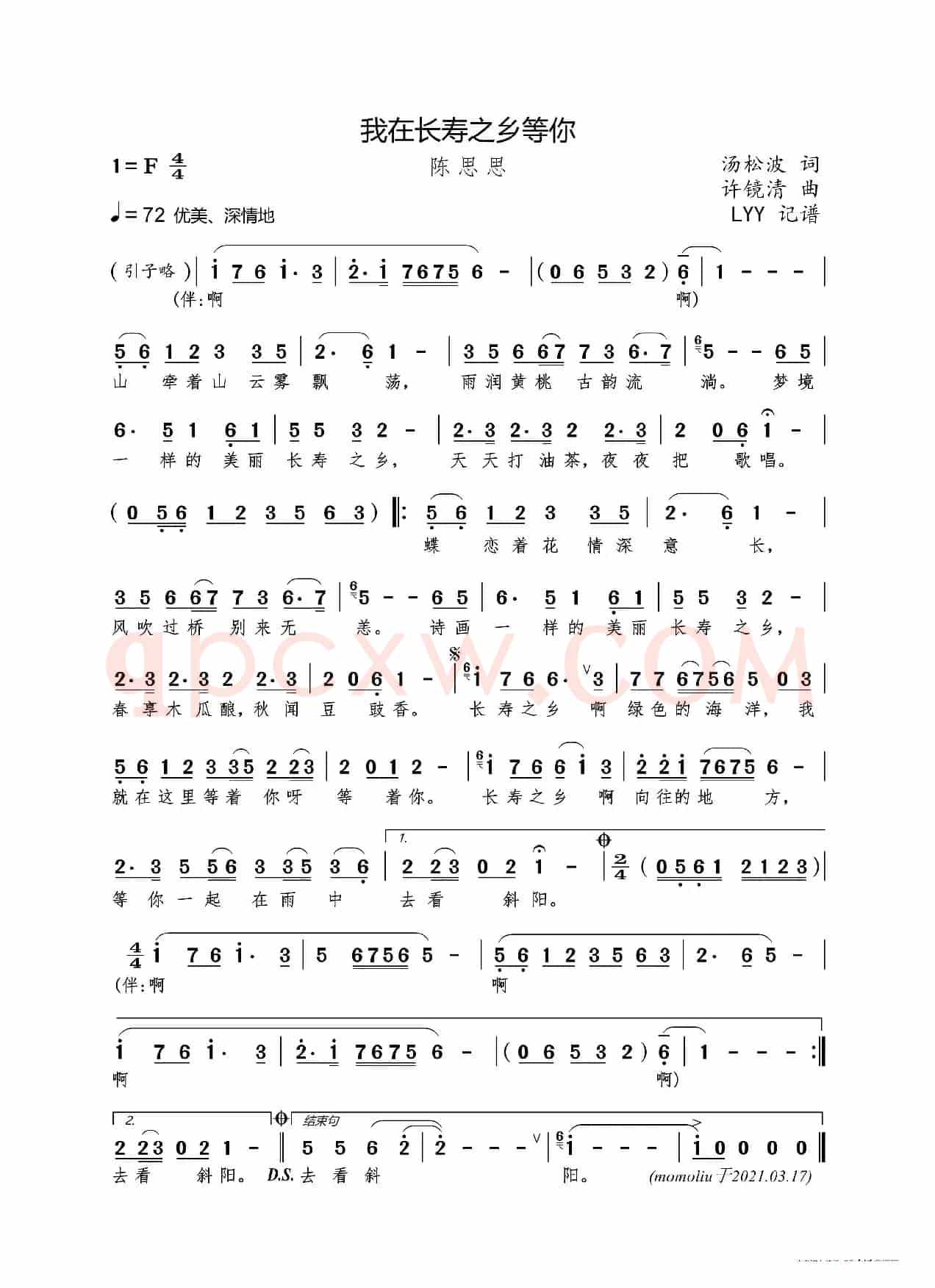 我在长寿之乡等你(汤松波词 许镜清曲)