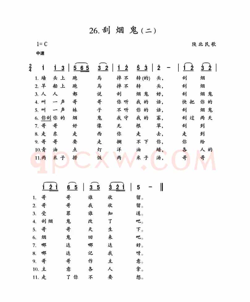 刮烟鬼（2首）