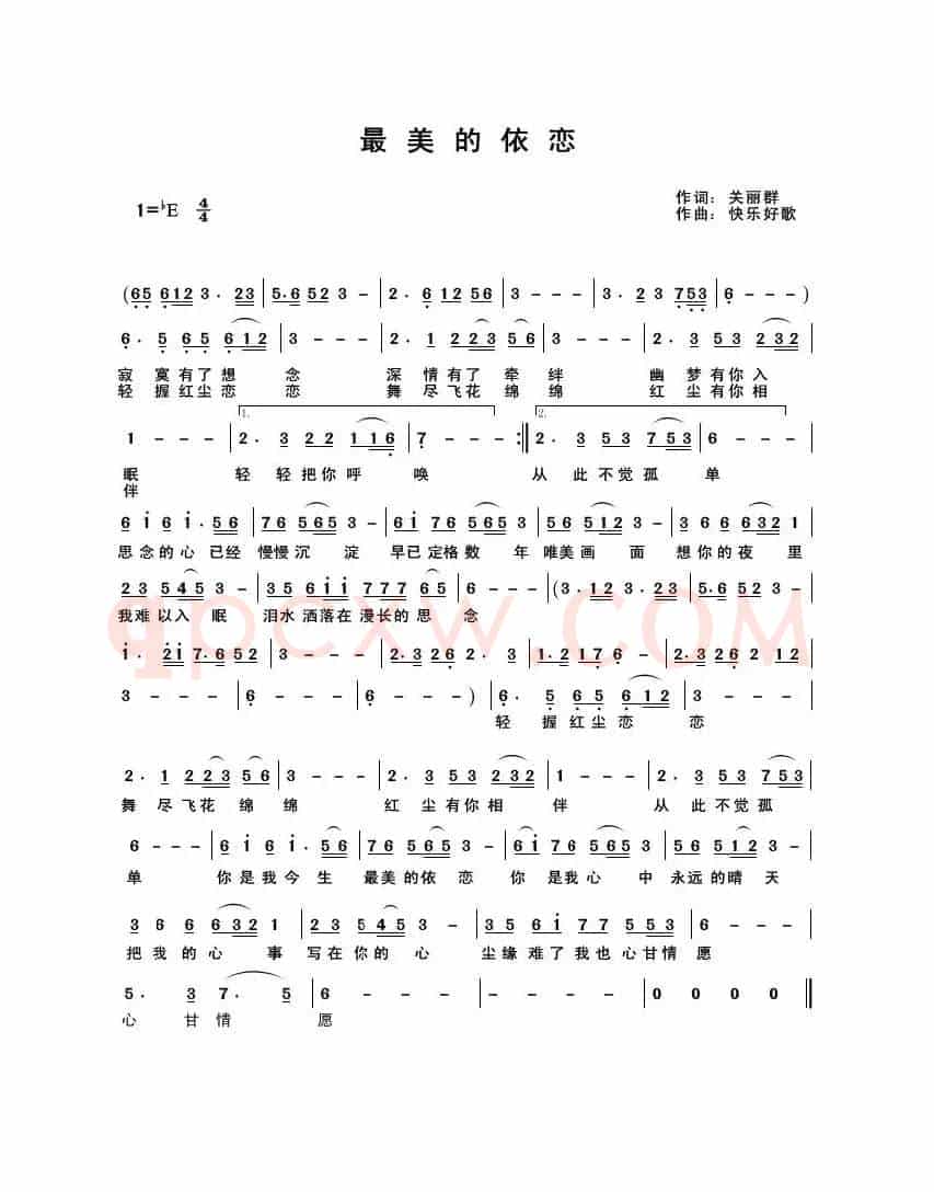 最美的依恋
