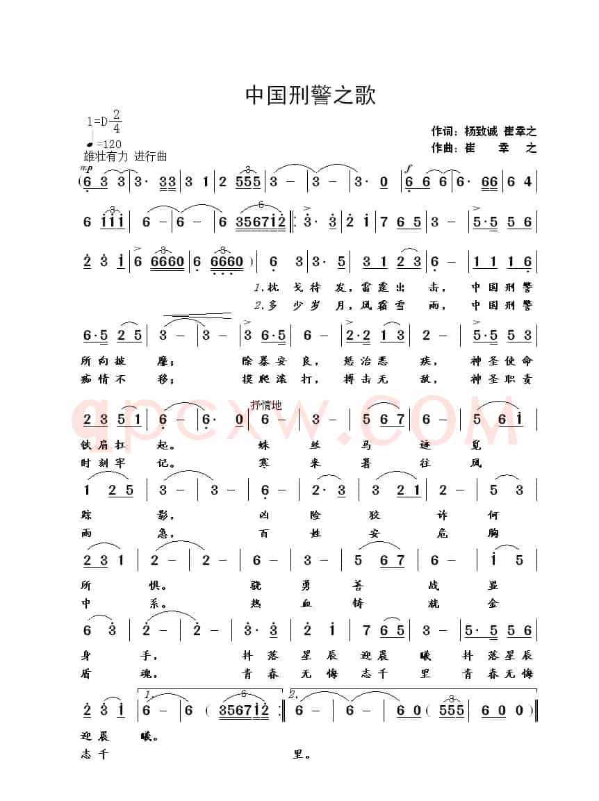 中国刑警之歌（杨致诚 崔幸之词 崔幸之曲）
