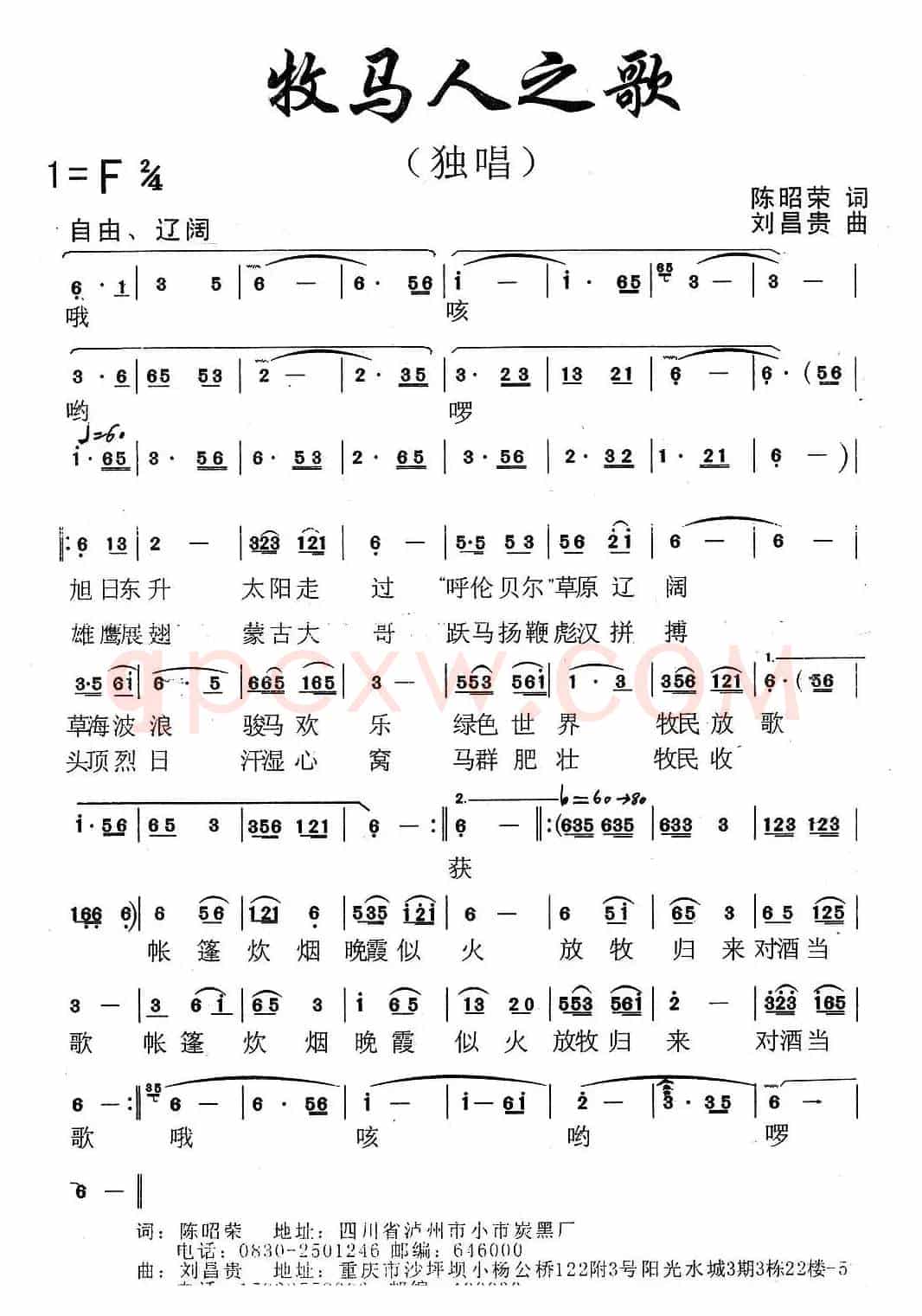 牧马人之歌（陈昭荣词 刘昌贵曲）