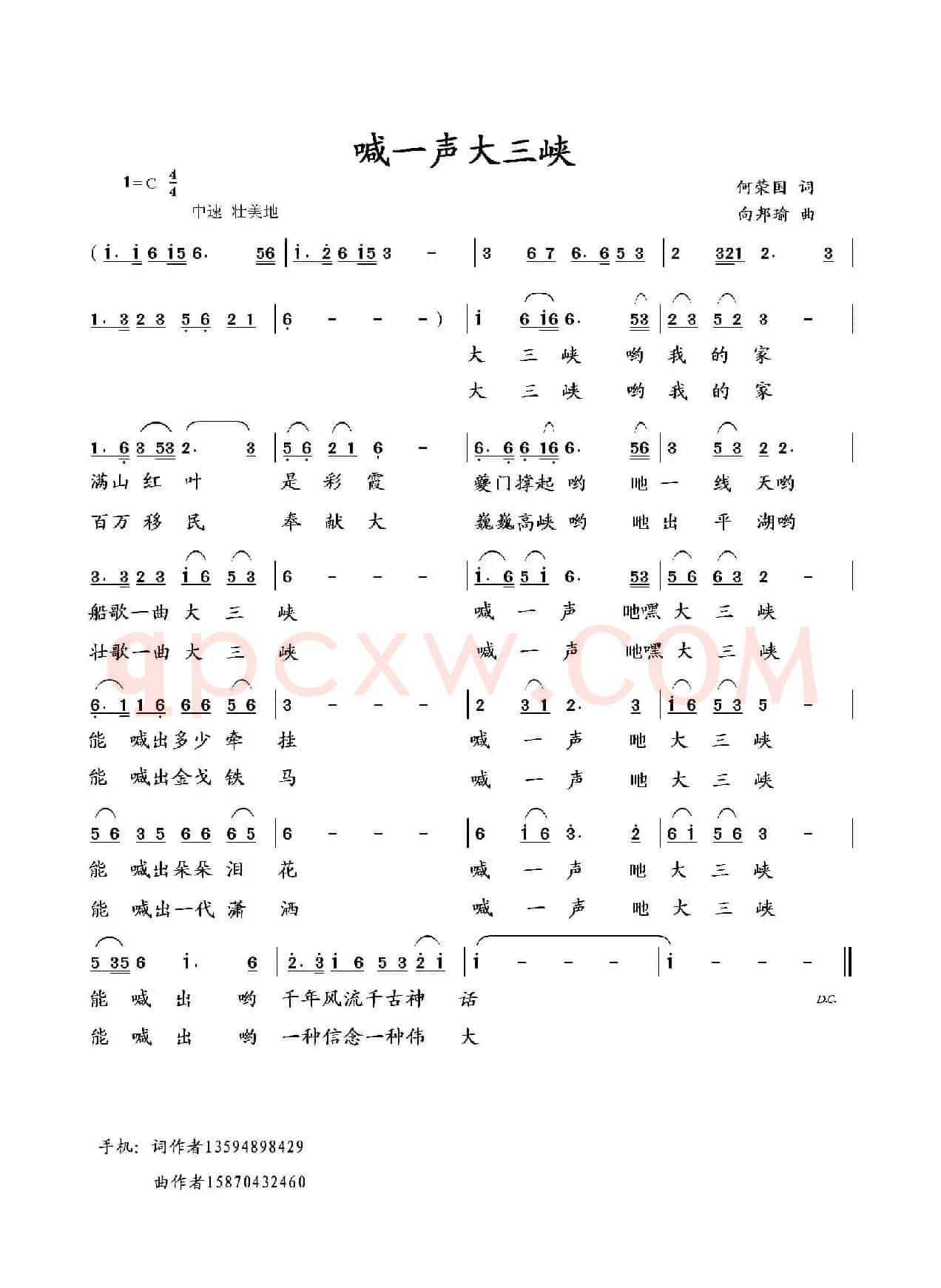 喊一声大三峡（何荣国词 向邦瑜曲）