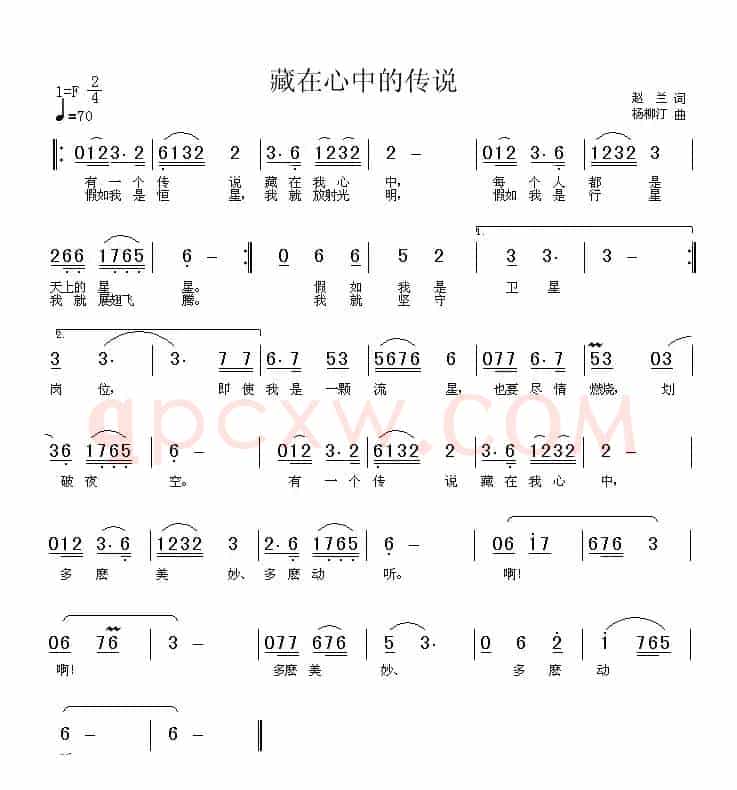 藏在心中的传说