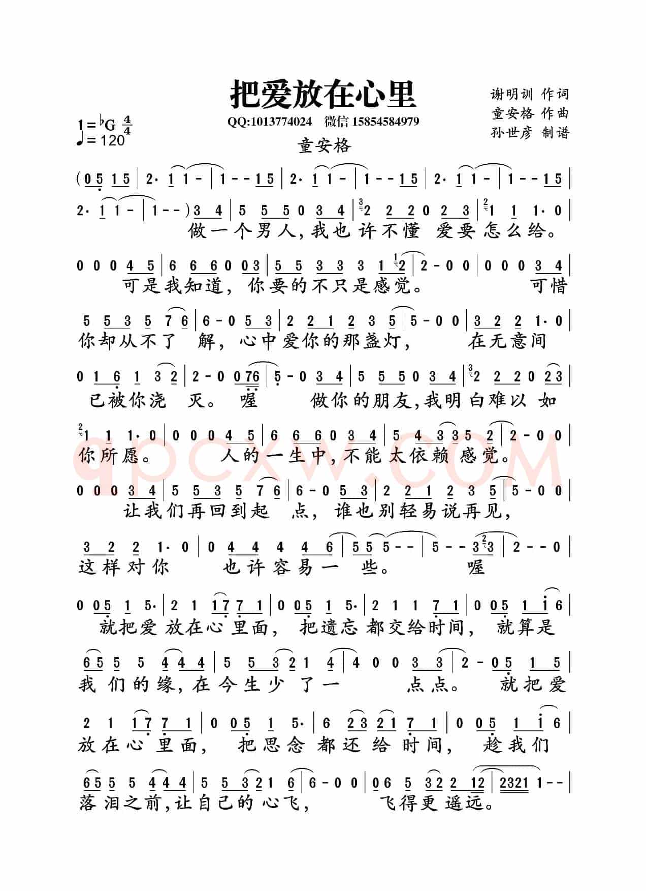 把爱放在心里(谢明训词 童安格曲)