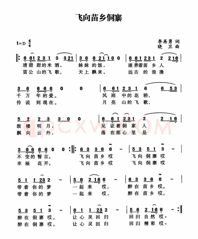 飞向苗乡侗寨
