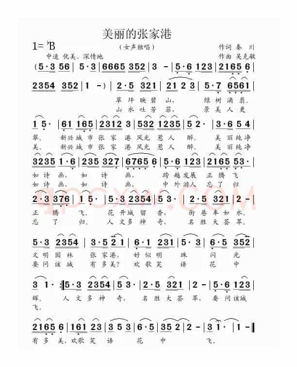 美丽的张家港（秦川词 吴克敏曲）