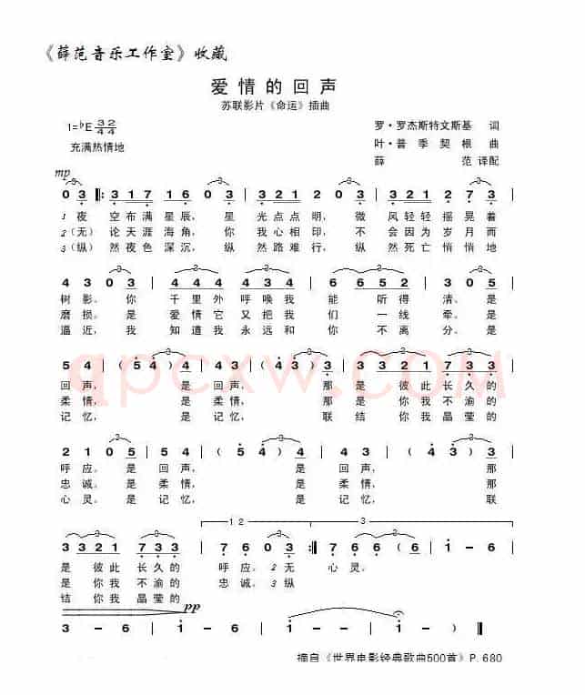 爱情的回声Эхо любви（中俄简谱）
