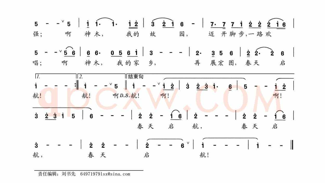 春天·启航