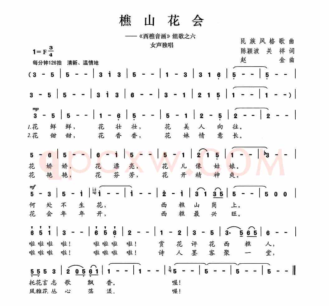 樵山花会
