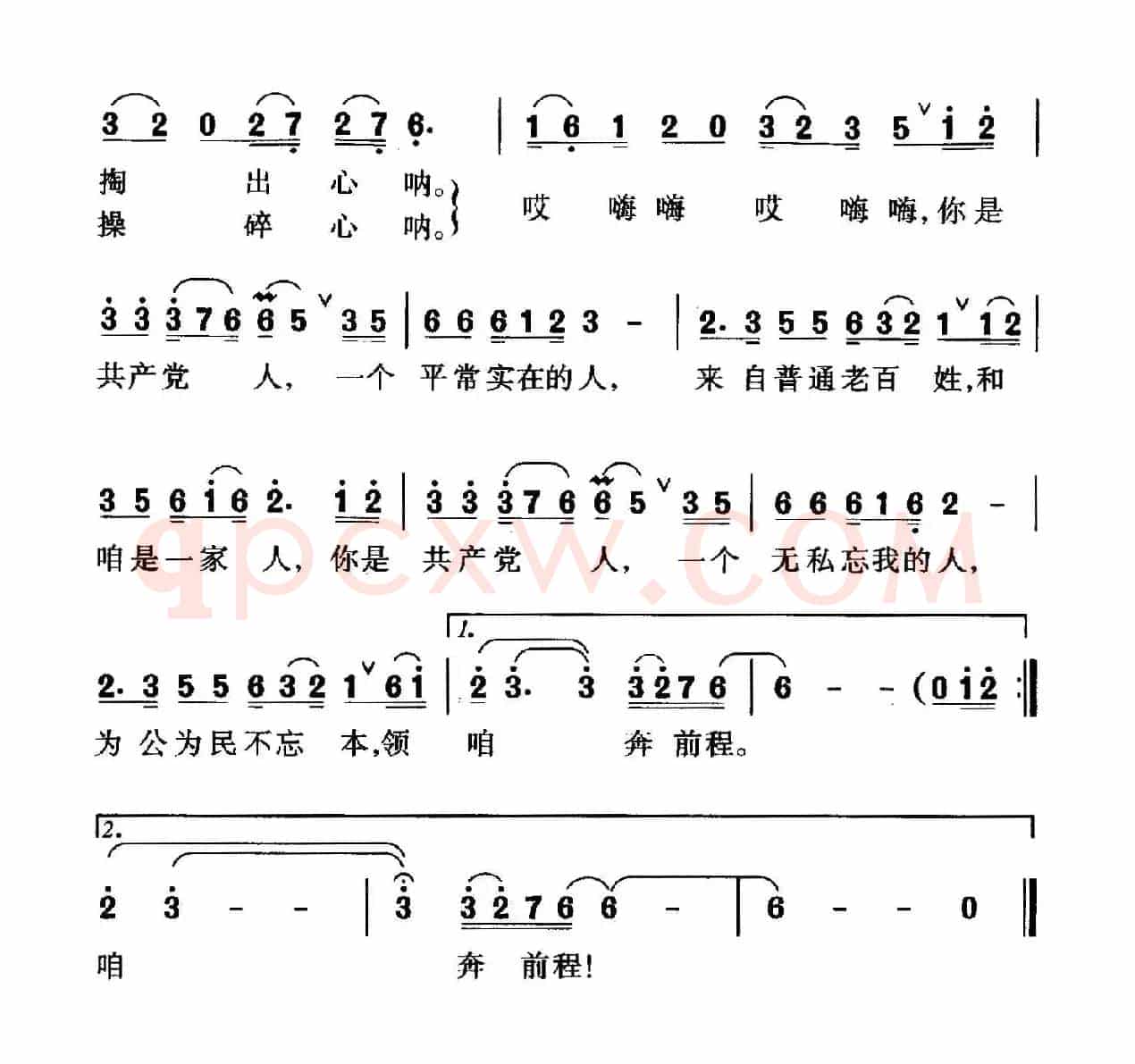 共产党人（陈树词 珊卡曲）