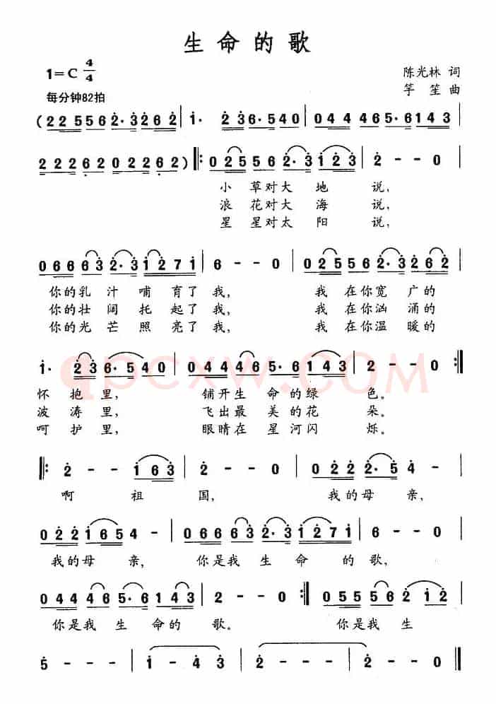 生命的歌（陈光林词 竽笙曲）