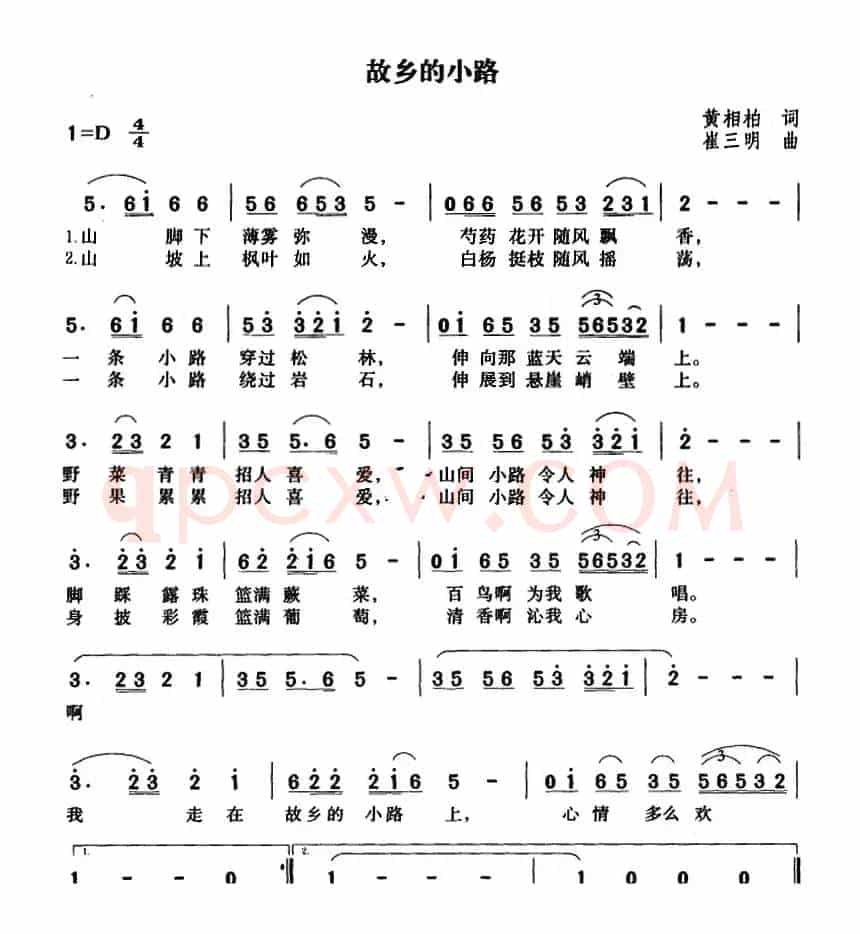 故乡的小路（黄相柏词 崔三明曲）