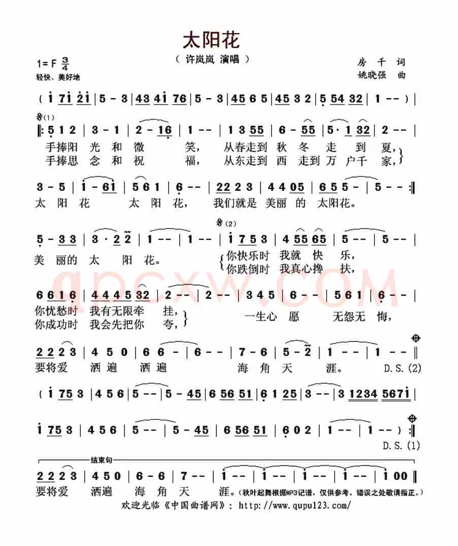 太阳花(房千词 姚晓强曲)