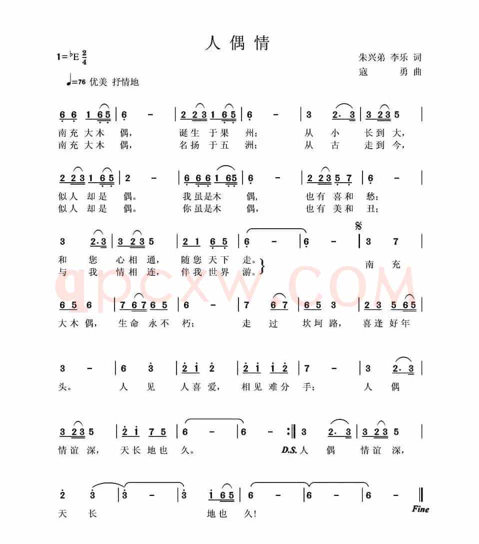 人偶情