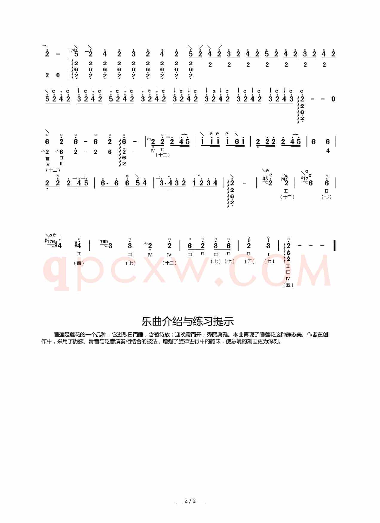 睡莲（中阮曲谱）