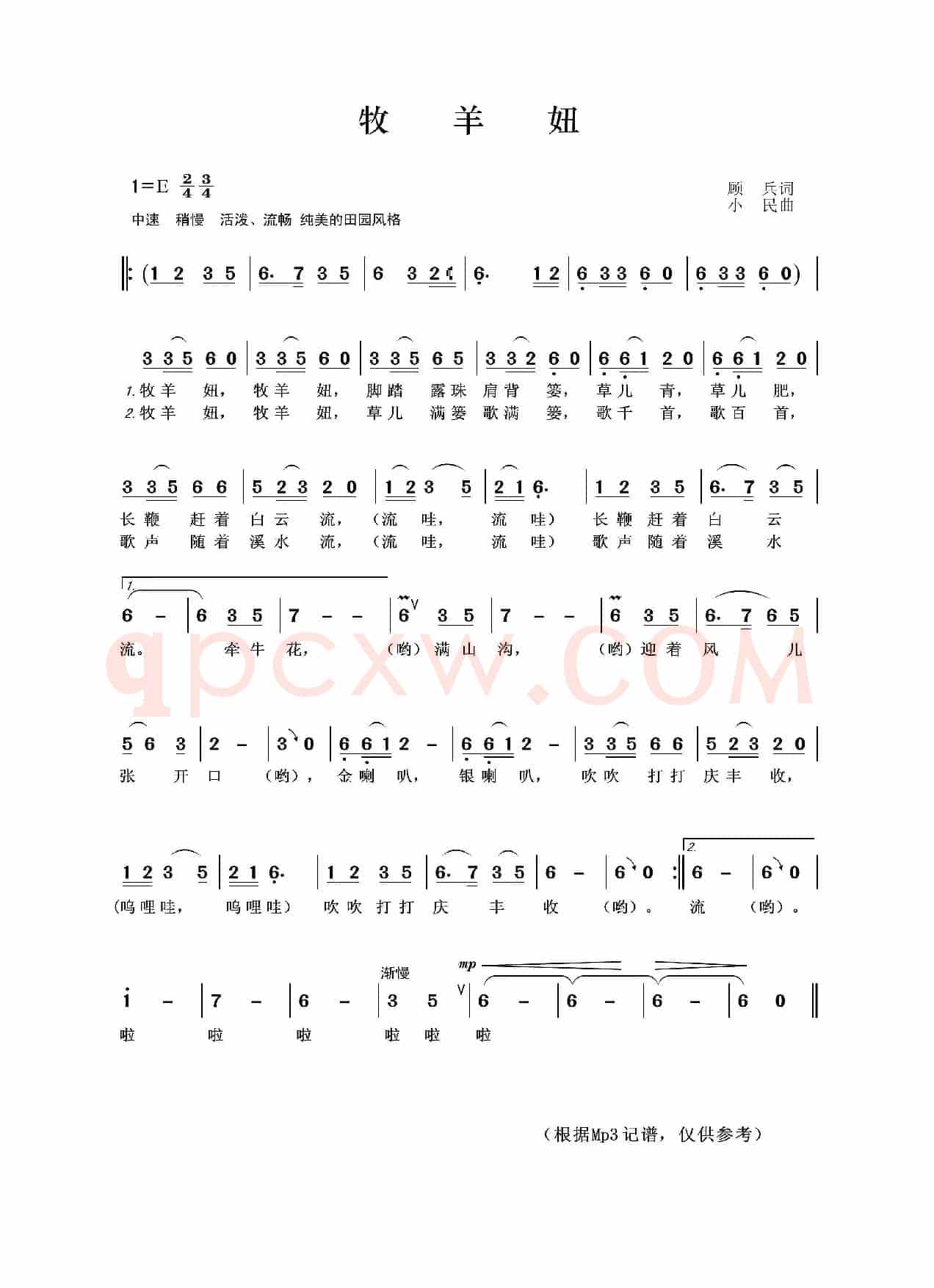 牧羊妞（声乐考级（童声七级）歌曲）