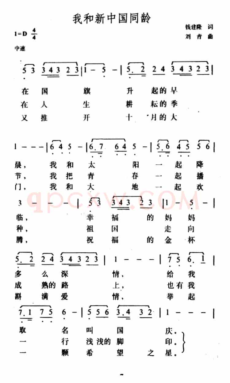 我和新中国同龄