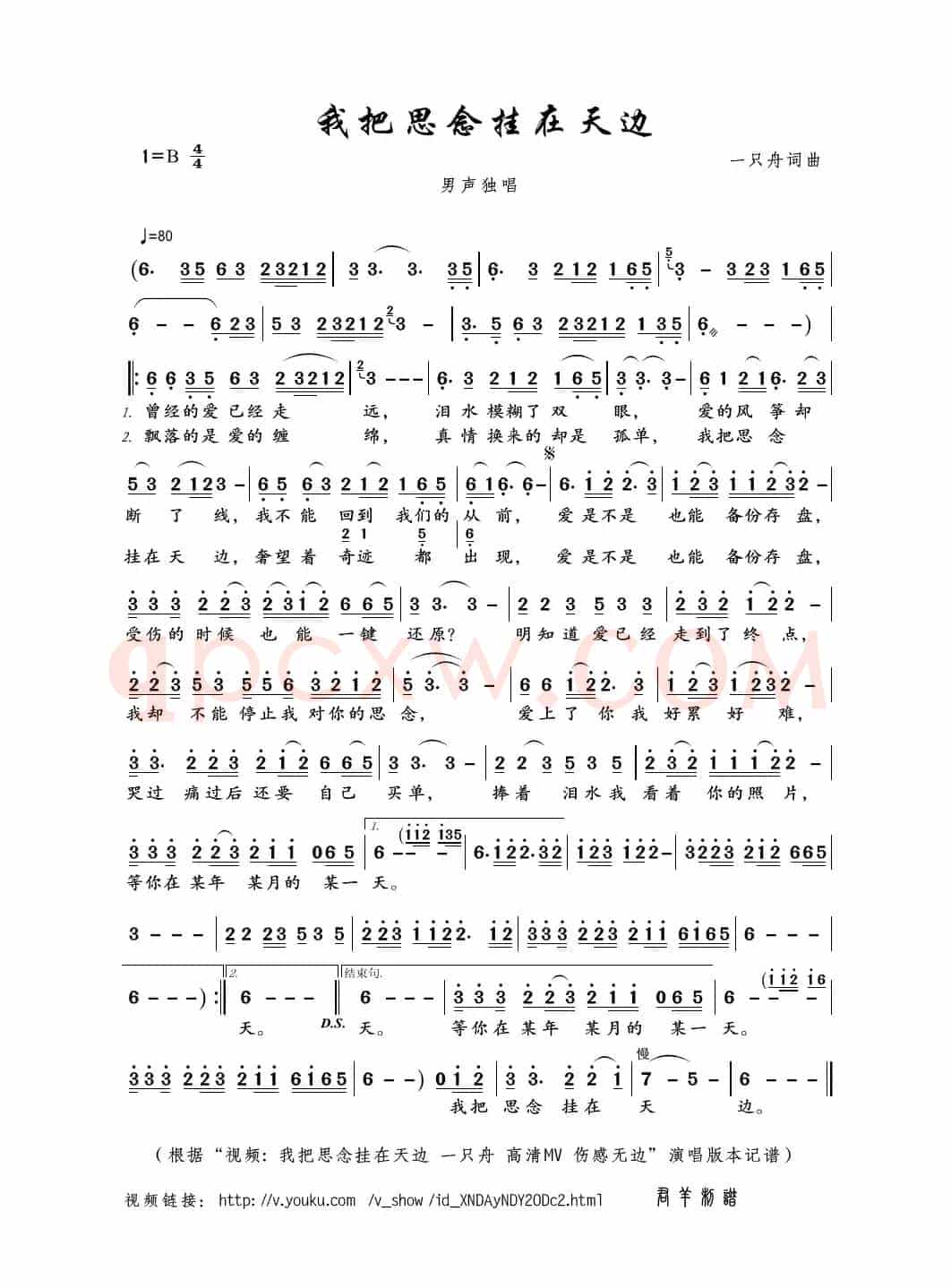 我把思念挂在天边（一只舟词曲）