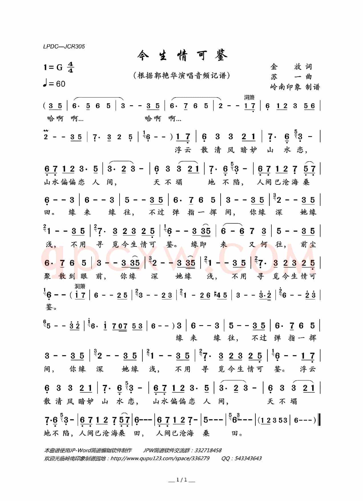 今生情可鉴