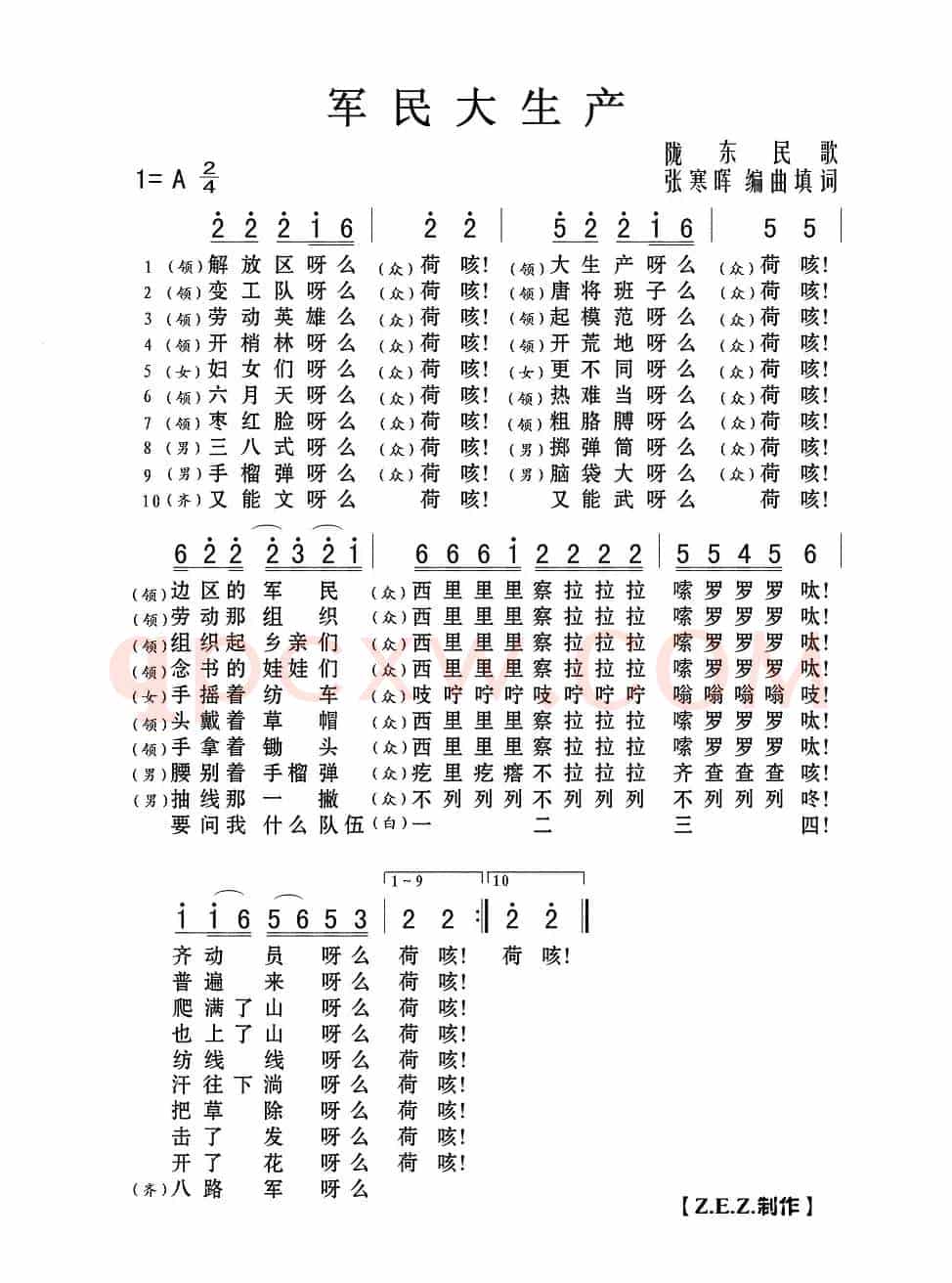军民大生产